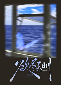 欲尽天明